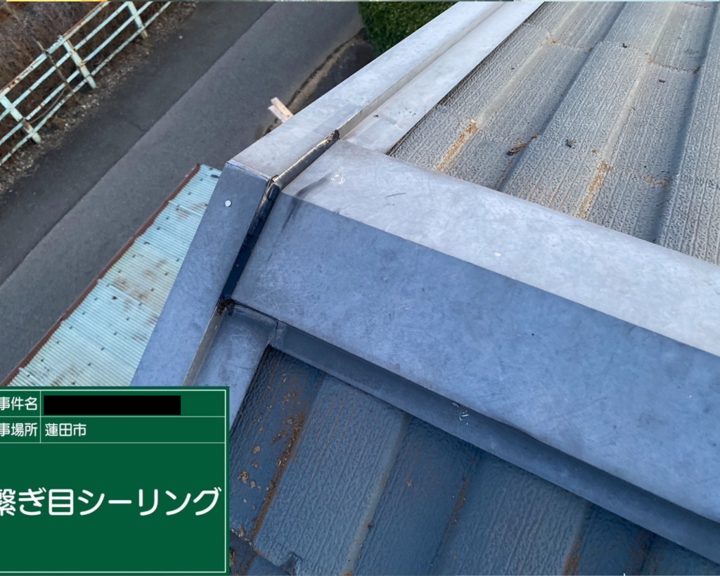 シーリング材充填