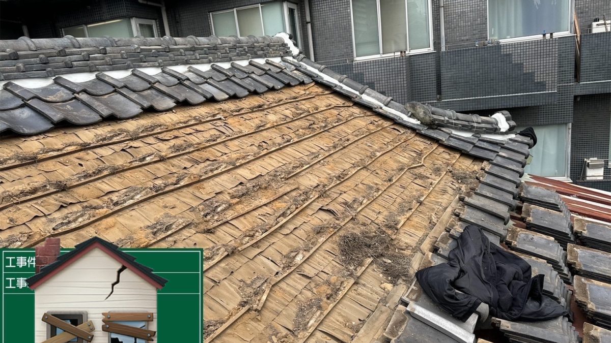 屋根の劣化状況