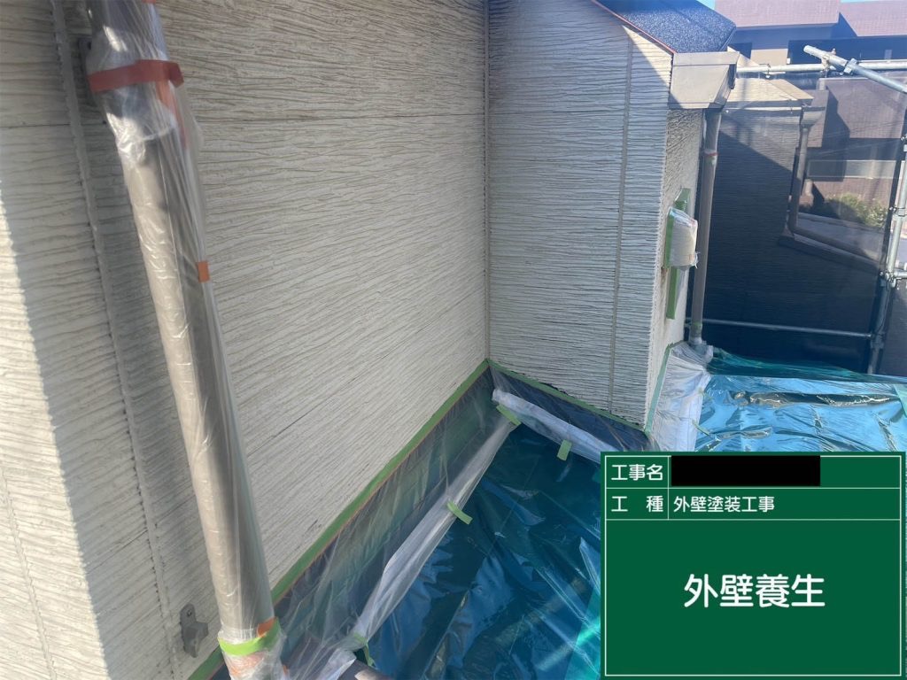 外壁養生