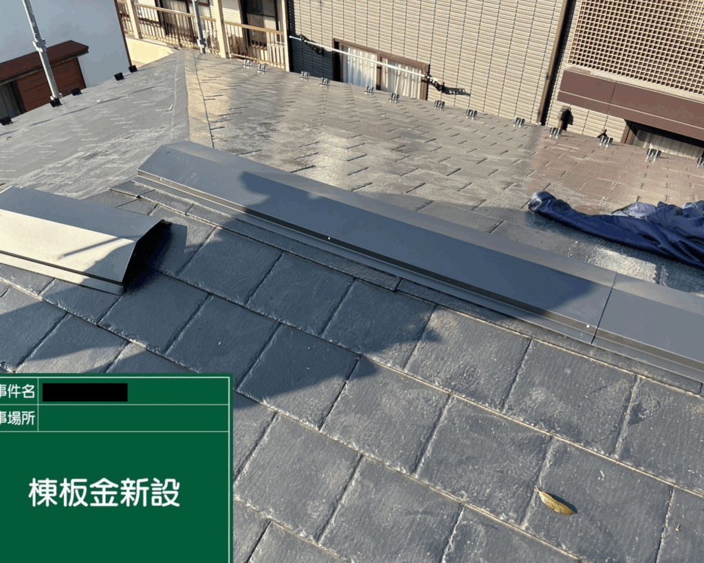 棟板金新設