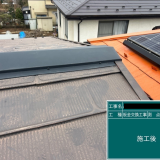 【さいたま市】貫板交換工事を行いました！