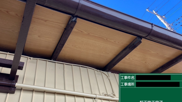 【さいたま市】雨漏りが心配とのお声で軒天張り替え工事を行いました！